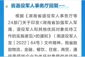 退役军人在湖南有什么优待优惠？帮你问到了！图片