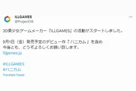 I社复活成为新品牌ILLGAMES 新作9月1日发售图片