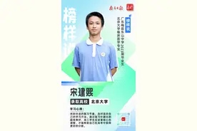 榜样说｜宋建熙：重视调整心态，通过复习补漏比刷题效果好图片