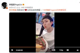 林宥嘉演唱会8月5日武汉开唱，3日晚发文显示已抵汉报平安图片