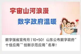 “好客山东 云游齐鲁”智慧文旅平台获评为数字政府“创新示范应用”图片