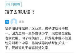 网络问政·办实事｜如何办理孩子回原籍就读图片