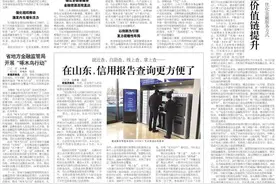 金融“眼”｜就近查、自助查、线上查、掌上查……在山东，信用报告有多少种查法？图片