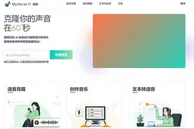 “妙鸭”之后，AI声音克隆网站又来了图片