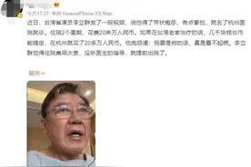 热搜第一！演员李立群团队否认图片