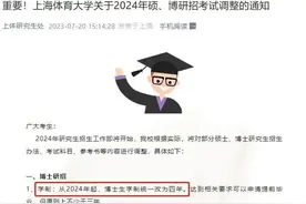 多所高校官宣：研究生学制延长！图片