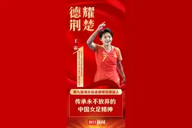 德耀荆楚|王霜：传承永不放弃的中国女足精神图片