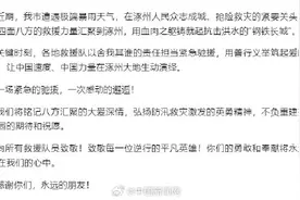 涿州发文感谢各地救援队图片