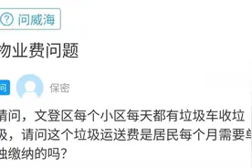 网络问政·办实事 | 小区居民不需要单独缴纳垃圾清运费图片