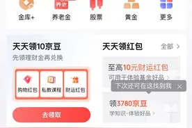 京东APP开始卖基金，已有多家头部公募入驻图片