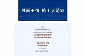 暖心！黑龙江多所高校启动紧急补助！图片