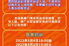 8月8日迎战成都蓉城，山东泰山主场球票已开售！图片
