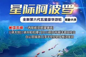 乘五星游轮畅游长江，5天4晚奢华之旅最低仅2699元图片