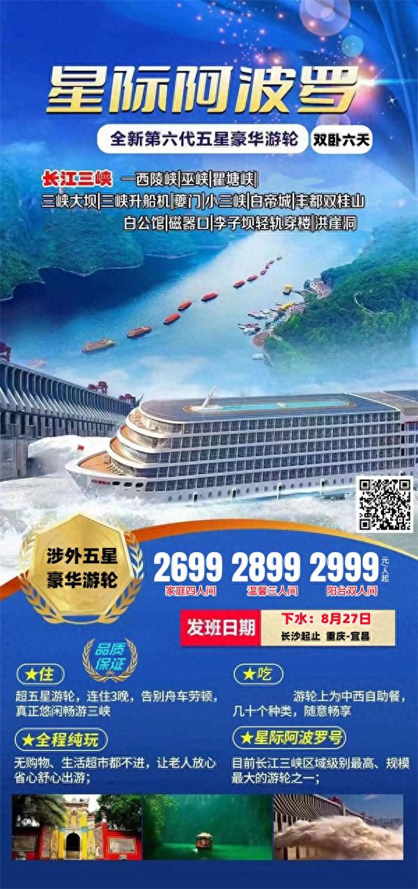 游轮游攻略(中国游轮豪华游)