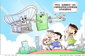 （图表·漫画）［体育］一起动起来图片
