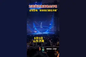 8月5日，山东济南。刘若英济南演唱会开唱，全场合唱“原来我们都在济南”。图片