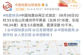 德州平原县发生5.5级地震，震中村民：听到巨响，房子都在晃图片