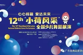 20个作品获“小荷之星”称号，广东少儿舞蹈精彩绽放图片