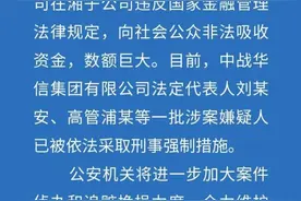 突发爆雷！数额巨大！多人被刑拘图片