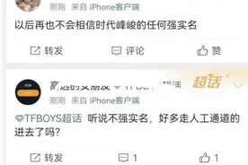 TFBOYS演唱会说好的强实名，是见效了还是见笑了？图片