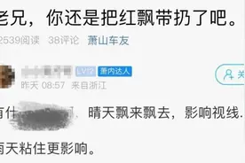 这个东西很多人都在车上装过！快扔了吧！图片