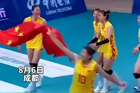 8月6日成都，大运会中国女排3比0战胜日本队夺冠，祝贺！中国女排姑娘好样的！图片
