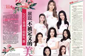 2023港姐新气象：展现“不被定义的美”图片
