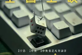 《孤注一掷》提档，“逼真写实”是影片特质图片