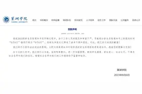 录取通知书出现错字，巢湖学院致歉图片