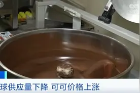 巧克力要涨价？原料可可全球供应量下降，价格超过12年来最高水平图片