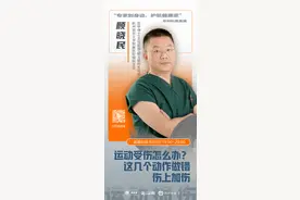 直播预告|想着跳广场舞锻炼身体，结果“膝盖裂了”！如何避免运动损伤？图片