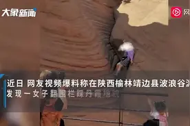 女子脚踏丹霞地貌拍照引网友抨击 陕西靖边文旅局：查证后将严惩图片