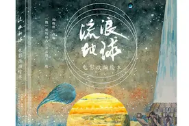 童书湃·暑期书单｜用科幻书拓宽孩子想象的边界图片