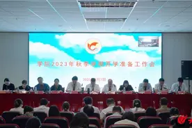 踔厉奋发，勇毅前行 青岛求实职业技术学院召开2023秋季学期开学工作准备会图片
