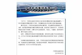 宁波机场一架货机偏出跑道，未造成人员伤亡，目击者：航班都取消了图片