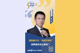 热线律师说丨遇到旅行社“同团不同价” 消费者该怎么维权？图片