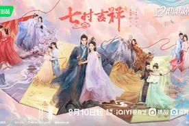 杨超越丁禹兮新作《七时吉祥》发布海报 定档8.10图片