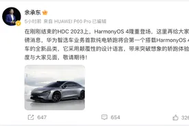 华为系首款智选模式轿车本季度发布，合作方或为奇瑞汽车图片