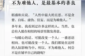 夜读丨不为难他人，是最基本的善良图片