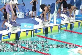 逆转！中国女子4×100米混合泳接力夺冠 张雨霏第9金图片