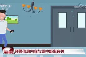 收到地震预警后，如何避险？一文了解→图片