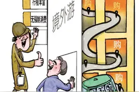 变相强制游客购物 宣称低价陷阱不少 一些跟团境外游成了“境外购”图片