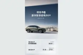 真买车送手机！领克08预售公布 提车可送魅族20 Pro图片