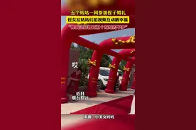 五个姑姑一同参加侄子婚礼，侄女拉姑姑们拍视频互动晒幸福，“像我这样拥有五个姑姑的不多”图片