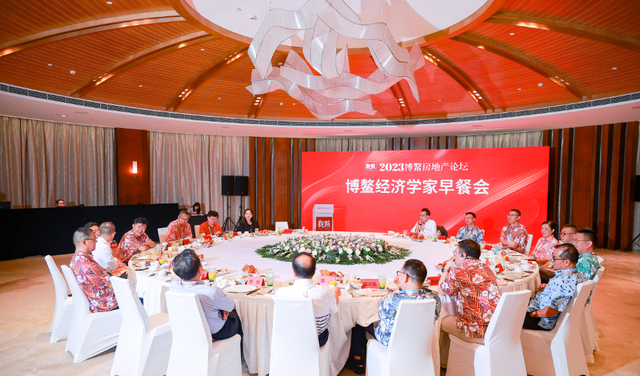 2023博鳌房地产论坛开幕，行业发展白皮书发布