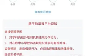 长春市教育局上线“随手拍”举报平台图片