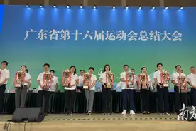 第十六届省运会总结大会召开，东莞获团体总分第三名图片
