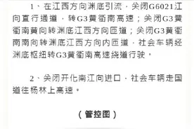 注意！杭长高速（衢州段）部分路段进行封闭交通管制图片