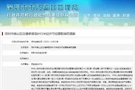 深圳市南山区壮健参茸滋补行未经许可经营散装药酒案图片