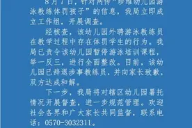 幼儿园游泳教练摁头体罚孩子？最新回应图片